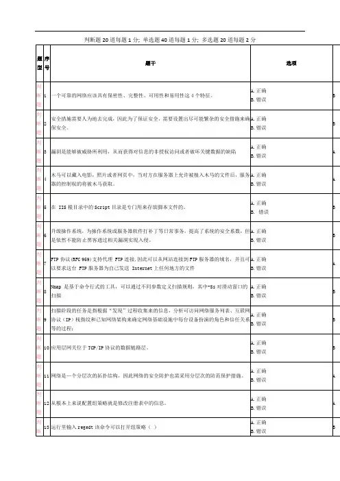 网络安全攻防实战标准试题