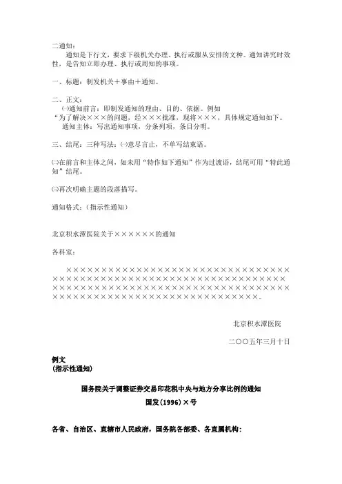 公文写作之通知