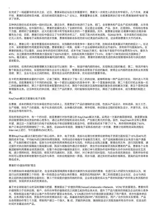 物流管理案例惠普：供应链管理制胜