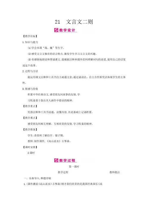 最新人教部编版六年级语文上册《文言文二则》教学设计+反思