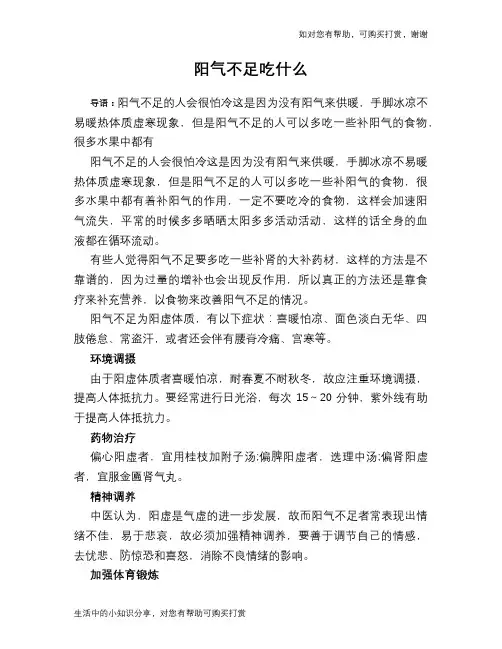 阳气不足吃什么