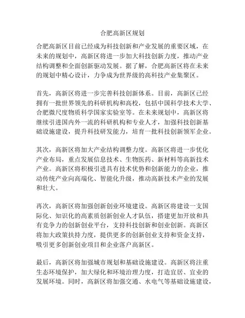 合肥高新区规划