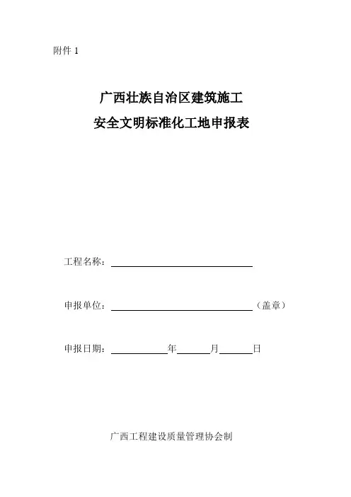 广西壮族自治区建筑施工