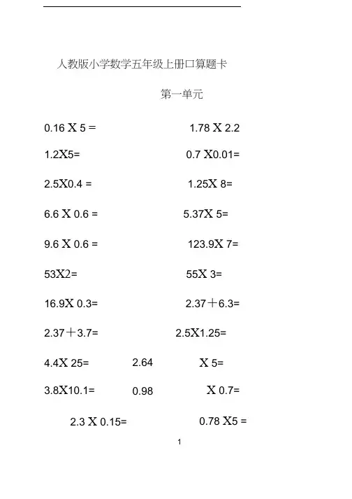 (完整版)人教版小学数学五年级上册口算题卡(全册)