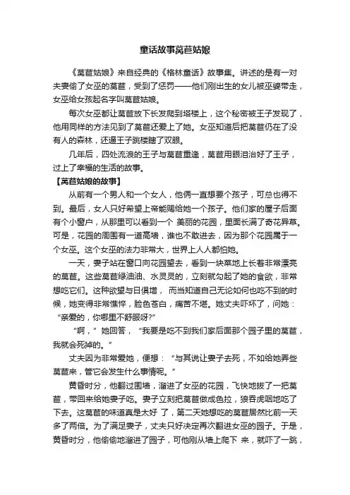 童话故事莴苣姑娘