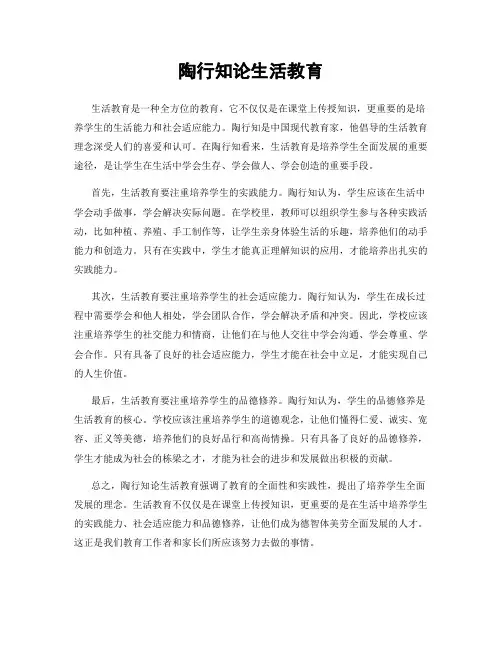 陶行知论生活教育