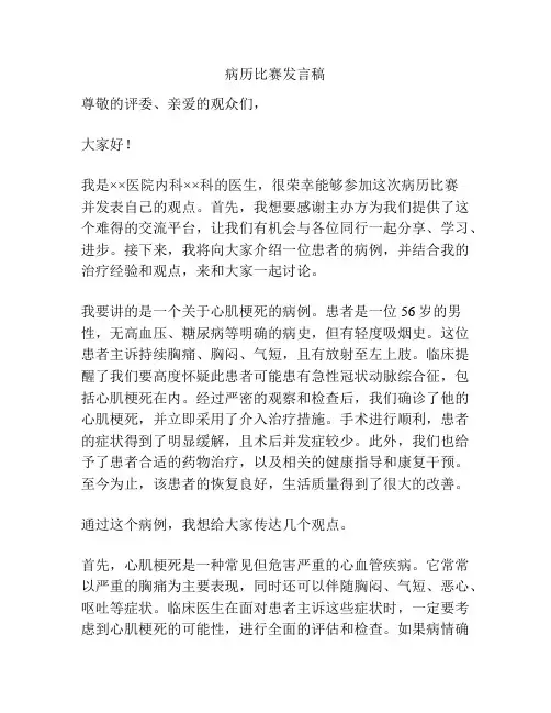 病历比赛发言稿