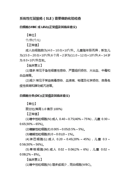 系统性红斑狼疮（SLE）需要做的化验检查