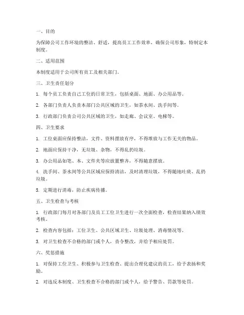 员工工位卫生管理制度