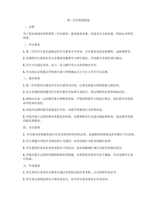 第二学历管理制度