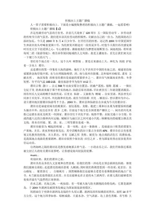 积极向上主题广播稿