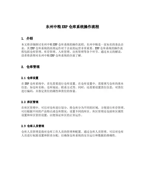 东州中粮erp仓库系统操作流程