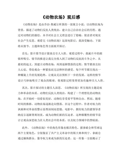 《动物农场》观后感