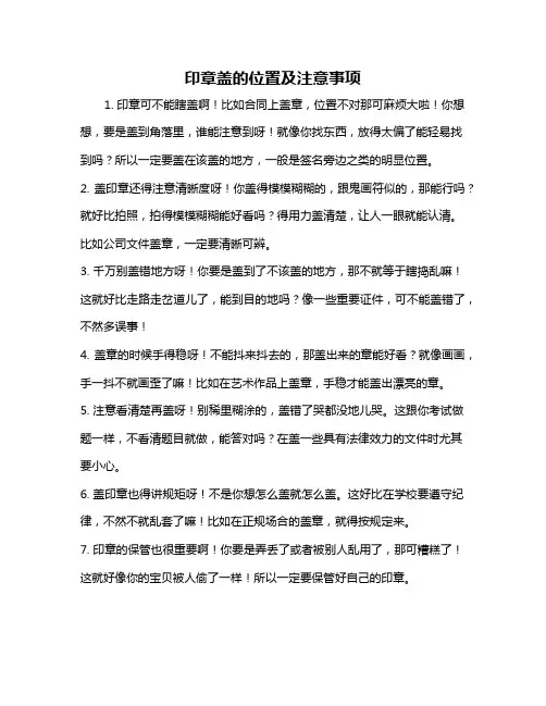 印章盖的位置及注意事项