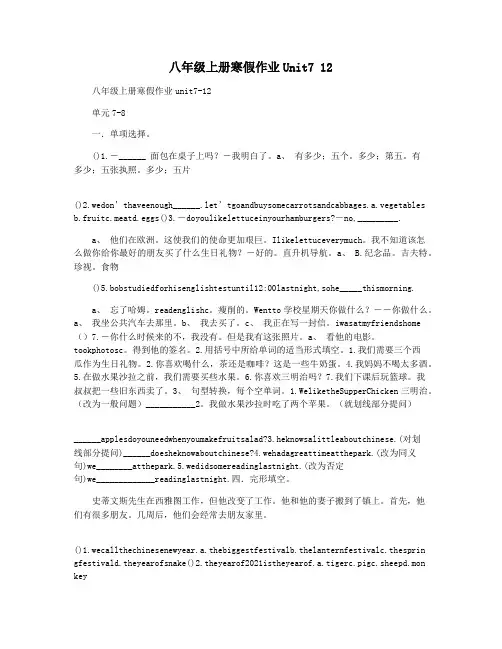 八年级上册寒假作业Unit7 12