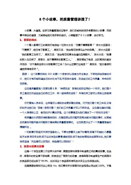 8个小故事,把质量管理讲透了!