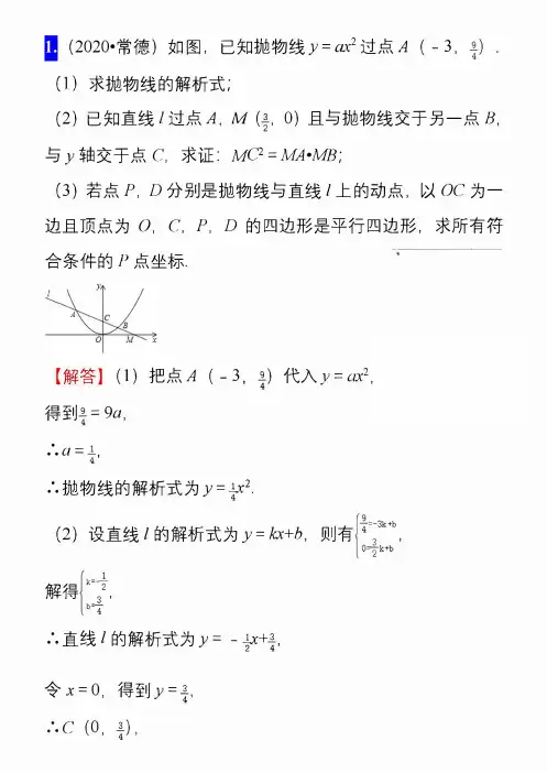 2020年各地中考数学压轴题大全(含解析)