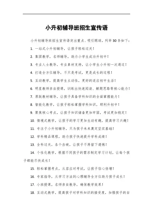 小升初辅导班招生宣传语