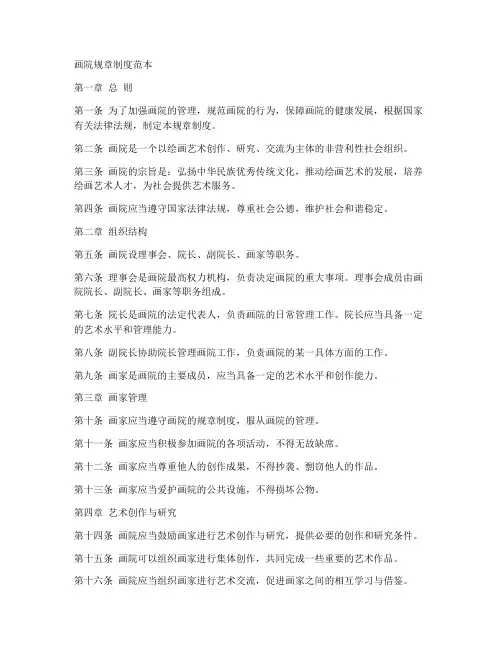 画院规章制度范本