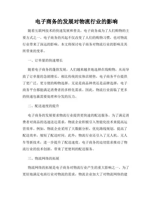 电子商务的发展对物流行业的影响