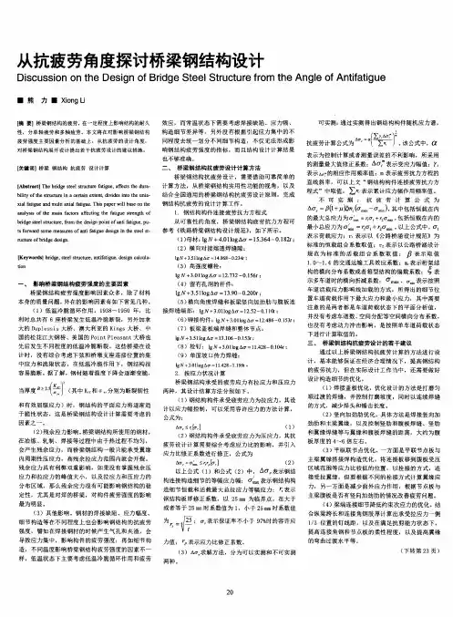 从抗疲劳角度探讨桥梁钢结构设计
