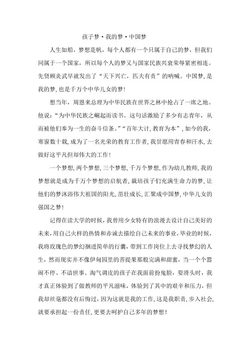 中国梦,幼儿教师的梦
