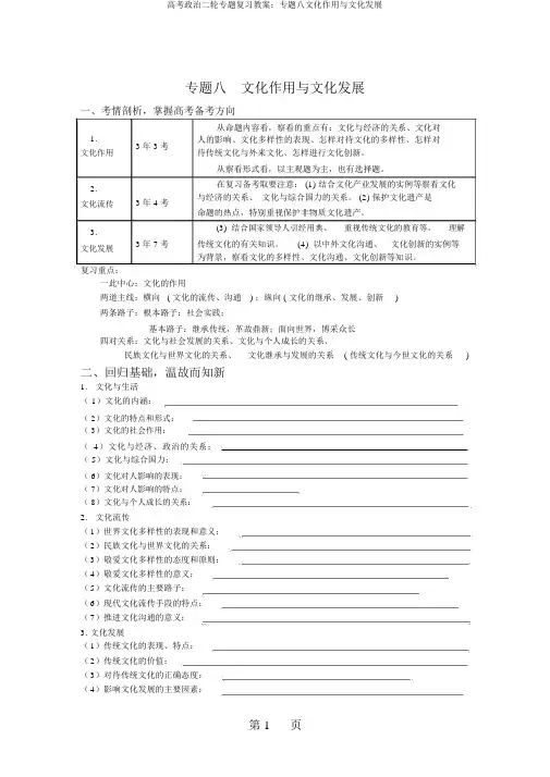 高考政治二轮专题复习学案：专题八文化作用与文化发展