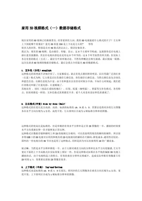 家用3D视频格式