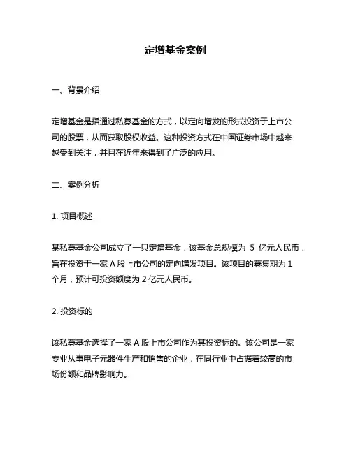 定增基金案例