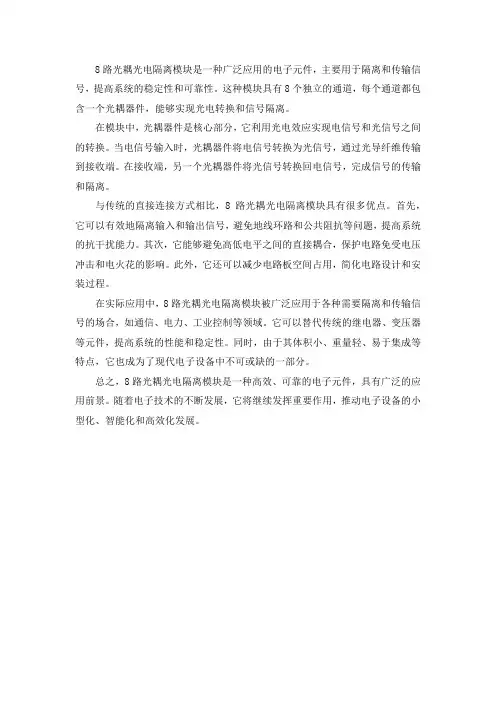 8路光耦光电隔离模块