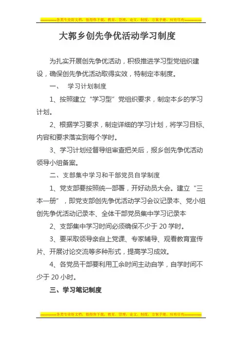 创先争优活动学习制度
