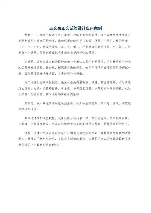 正交表正交试验设计应用案例