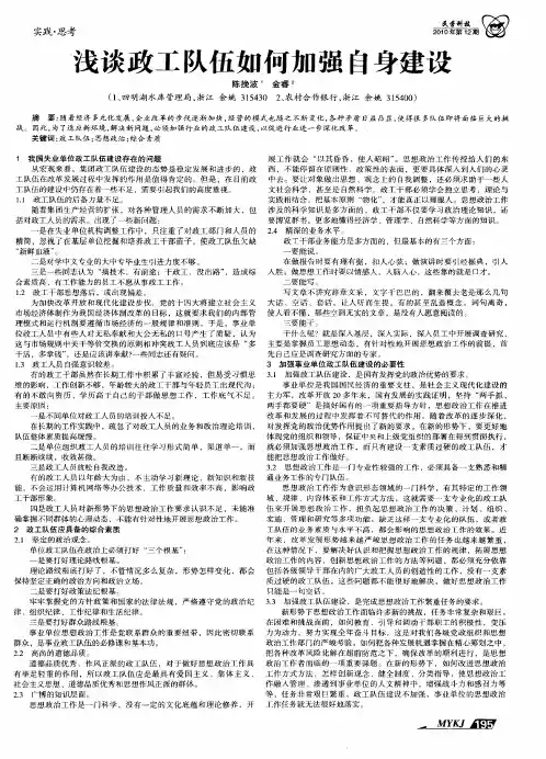 浅谈政工队伍如何加强自身建设