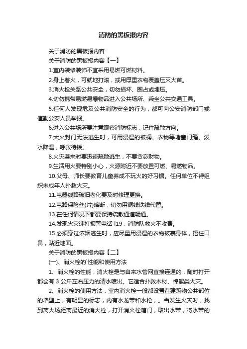 消防的黑板报内容