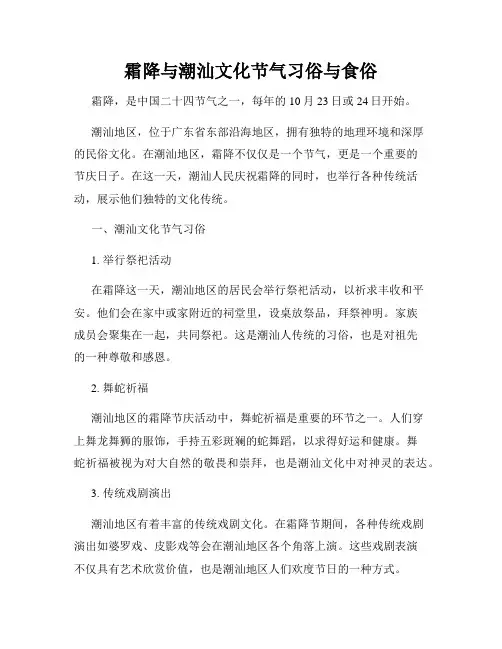 霜降与潮汕文化节气习俗与食俗