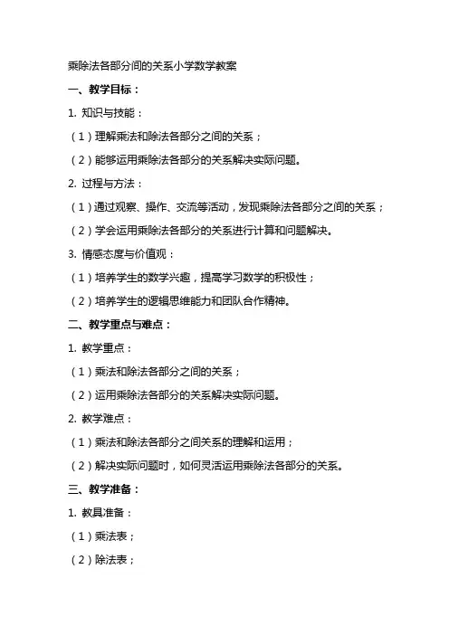 乘除法各部分间的关系小学数学教案