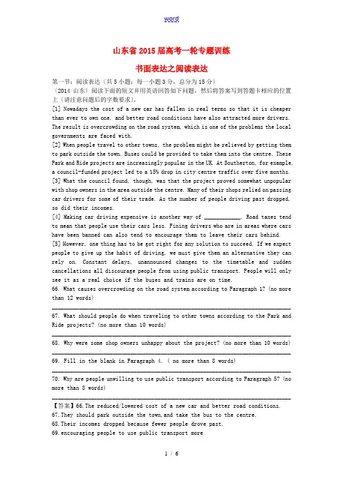 (近5年高考真题汇编)山东省2015届高考英语专题训练 书面表达之阅读表达