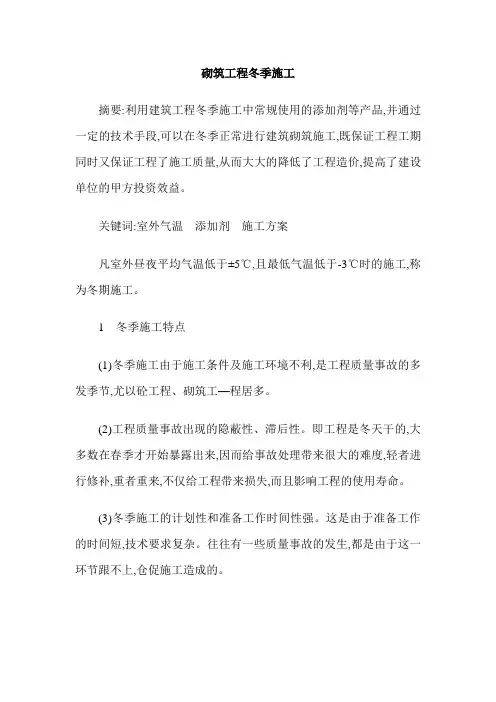 砌筑工程冬季施工
