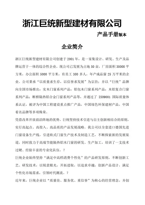 门窗产品手册