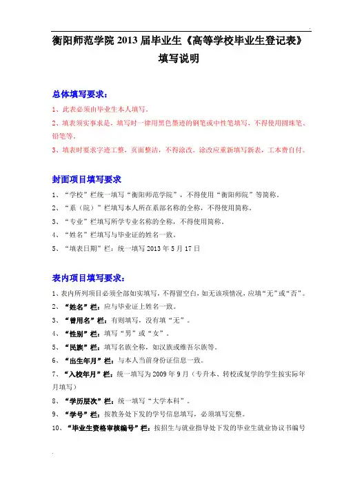 2013届《毕业生登记表》填写说明