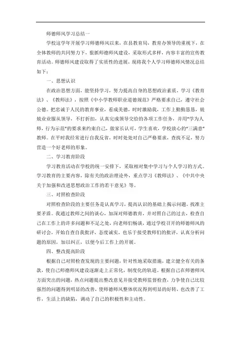 师德师风学习总结范文5篇