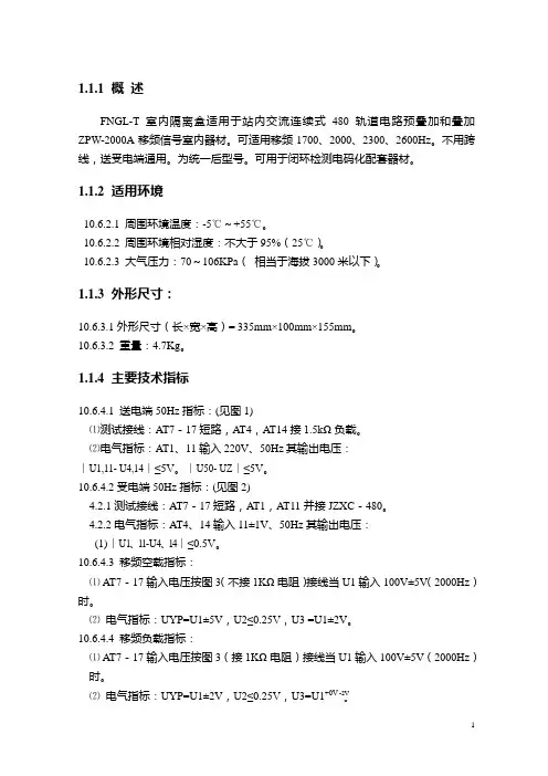 闭环电码化技术4