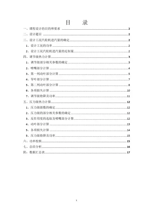 汽轮机课程设计说明书讲解