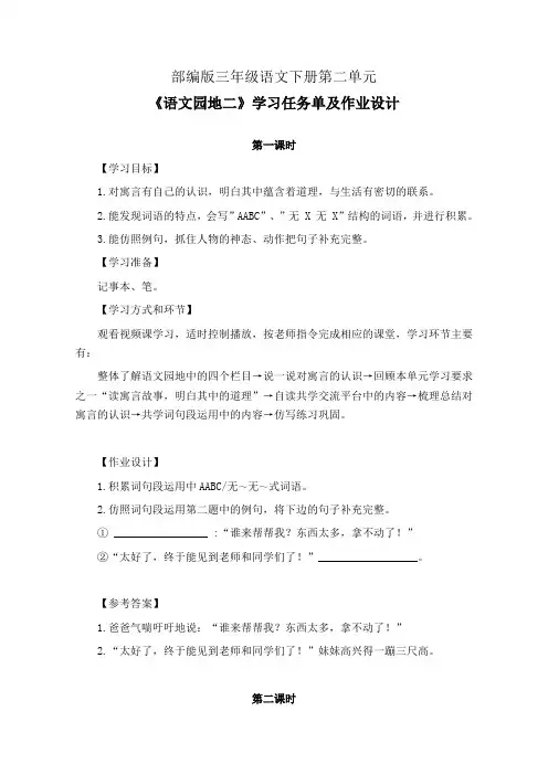 部编版三年级语文下册第二单元《语文园地二》学习任务单(公开课导学案)及作业设计