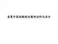 雀巢中国战略规划案例分析与启示