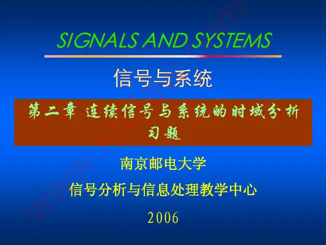 信号与系统 第二版第二章
