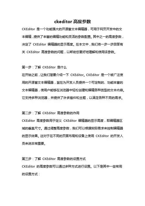 ckeditor高度参数