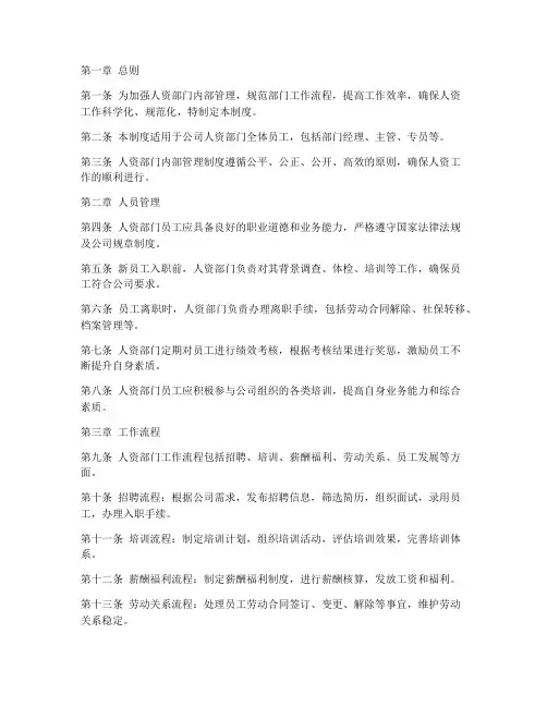 人资部门内部管理制度范本