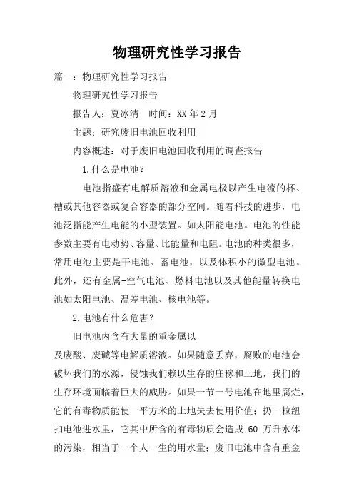物理研究性学习报告doc