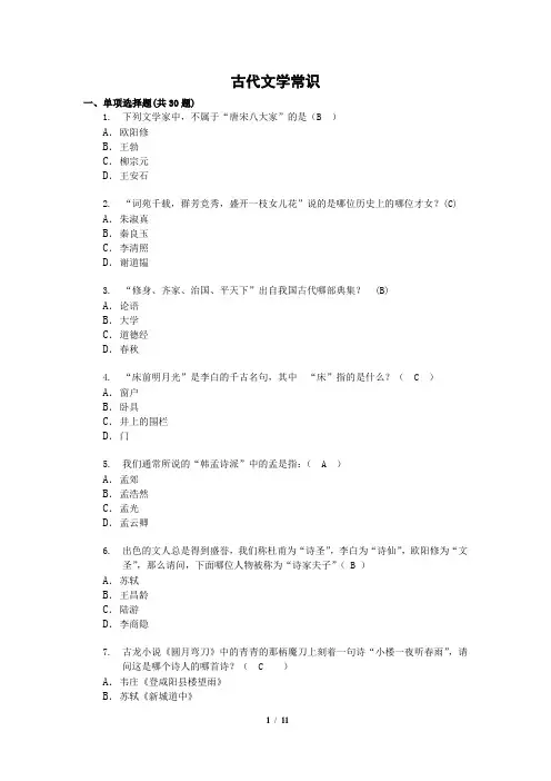 古代文学常识题目及答案